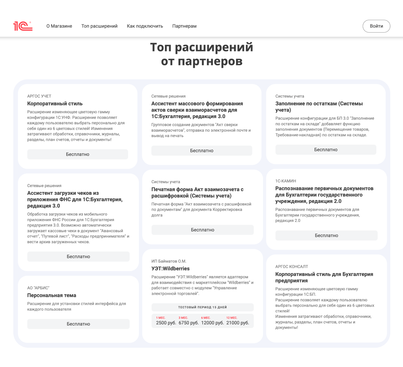 Расширения для 1С:Бухгалтерии на сайте 1С:Фреш