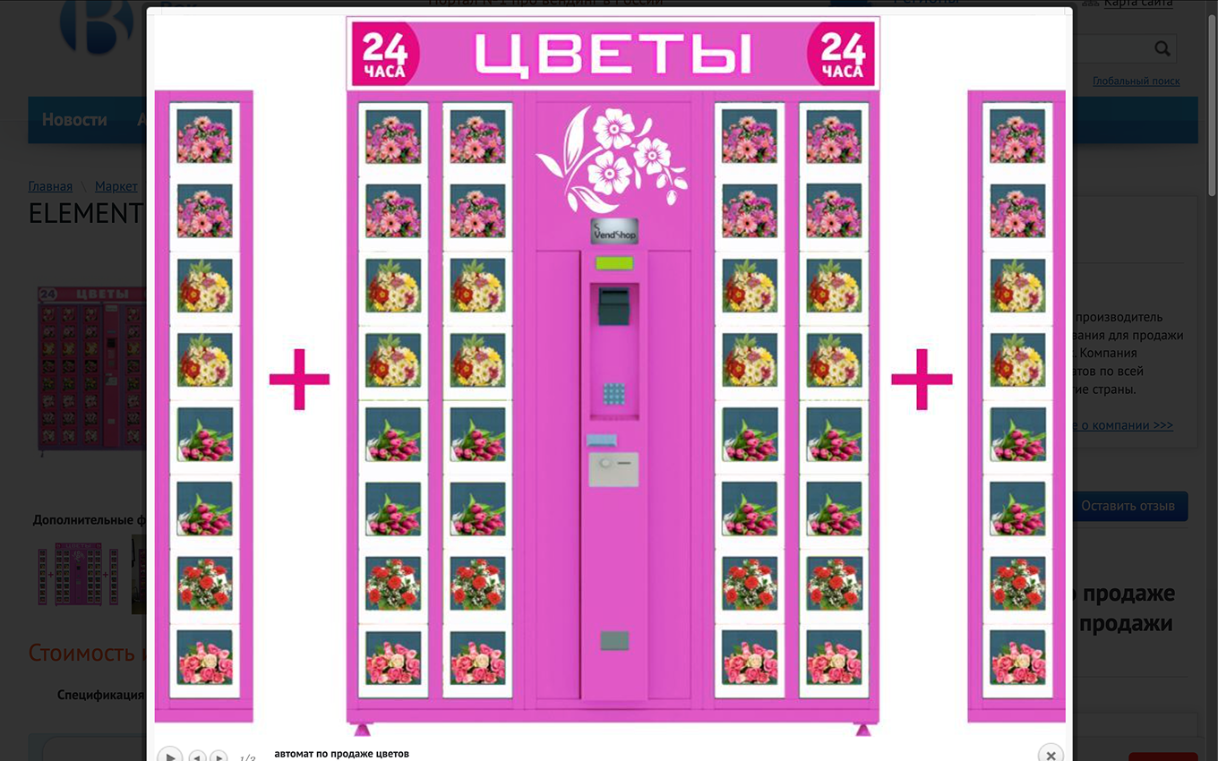 Бизнес на цветоматах