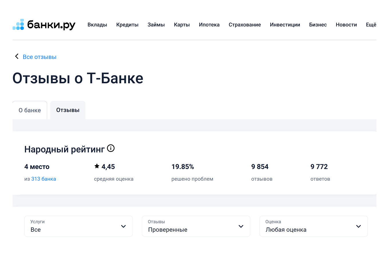 Отзывы от целевой аудитории Т⁠-⁠Банка