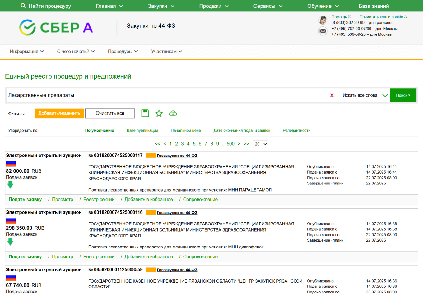 Страница поиска закупки Сбербанк-АСТ