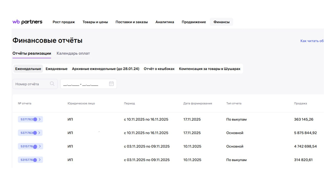 Уведомление о выкупе на Wildberries