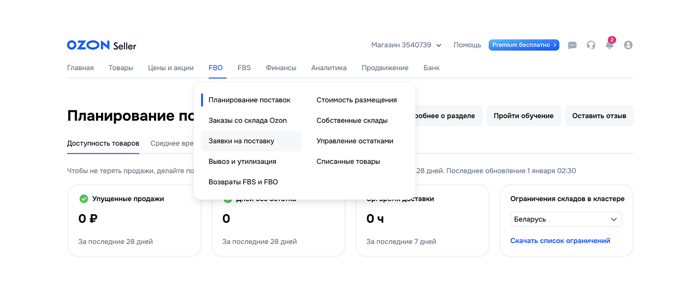 Личный кабинет селлера на Ozon