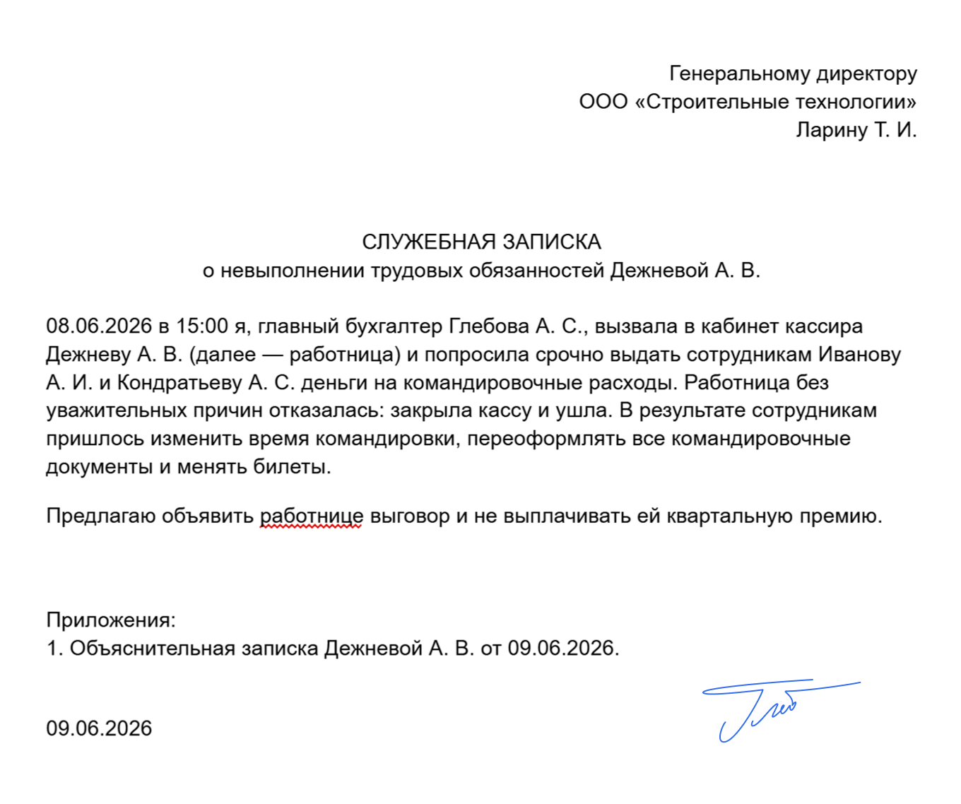 Образец служебной записки о нарушениях в работе