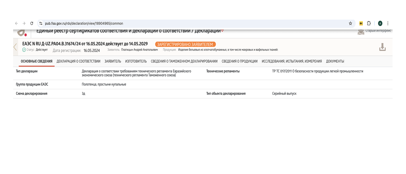 Сертификат соответствия в карточке товара