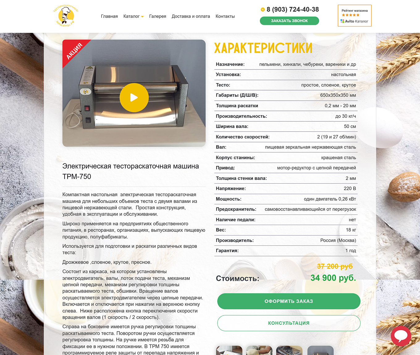 Пример тестораскатки для пекарни
