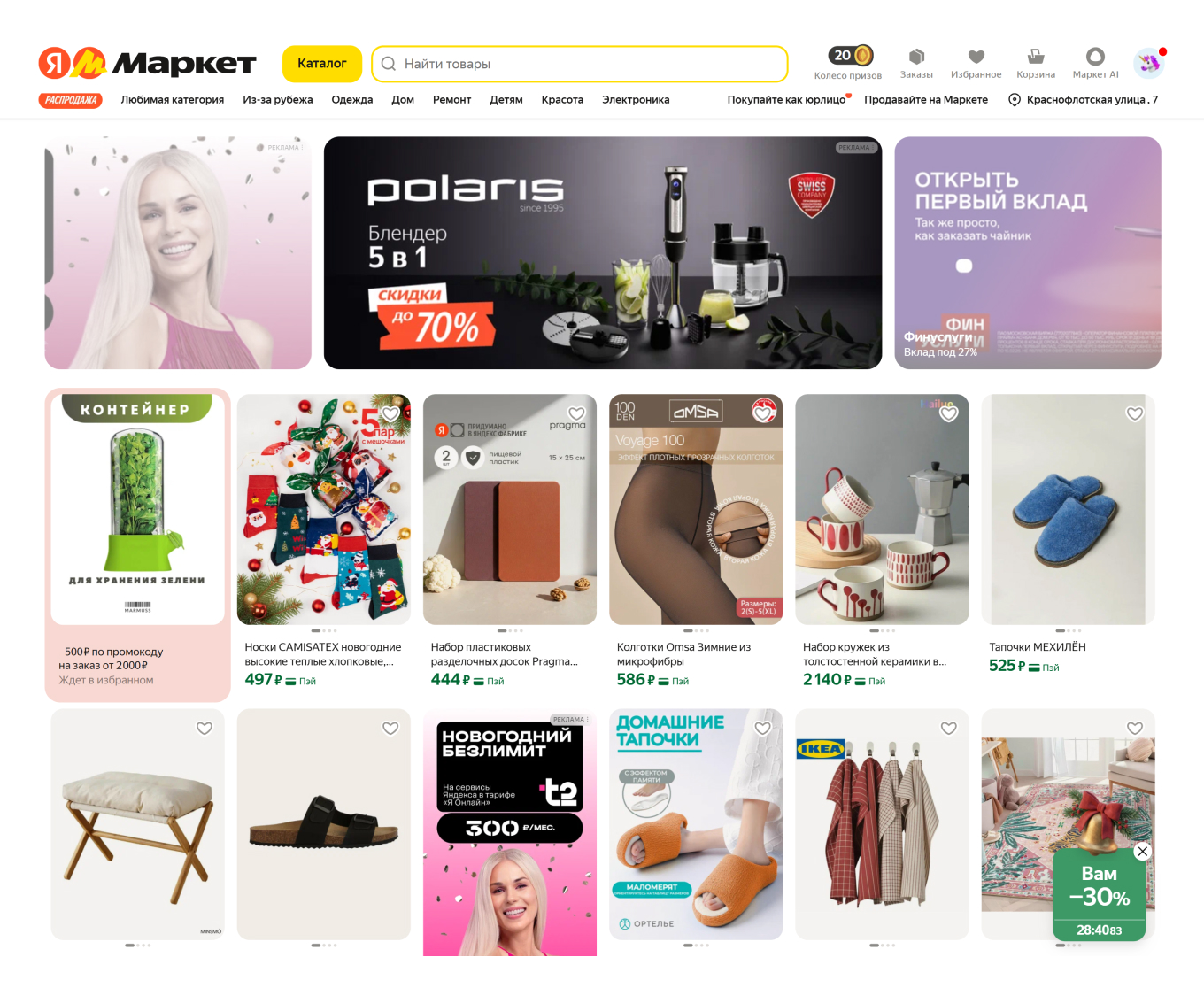 Российский маркетплейс «Яндекс Маркет»