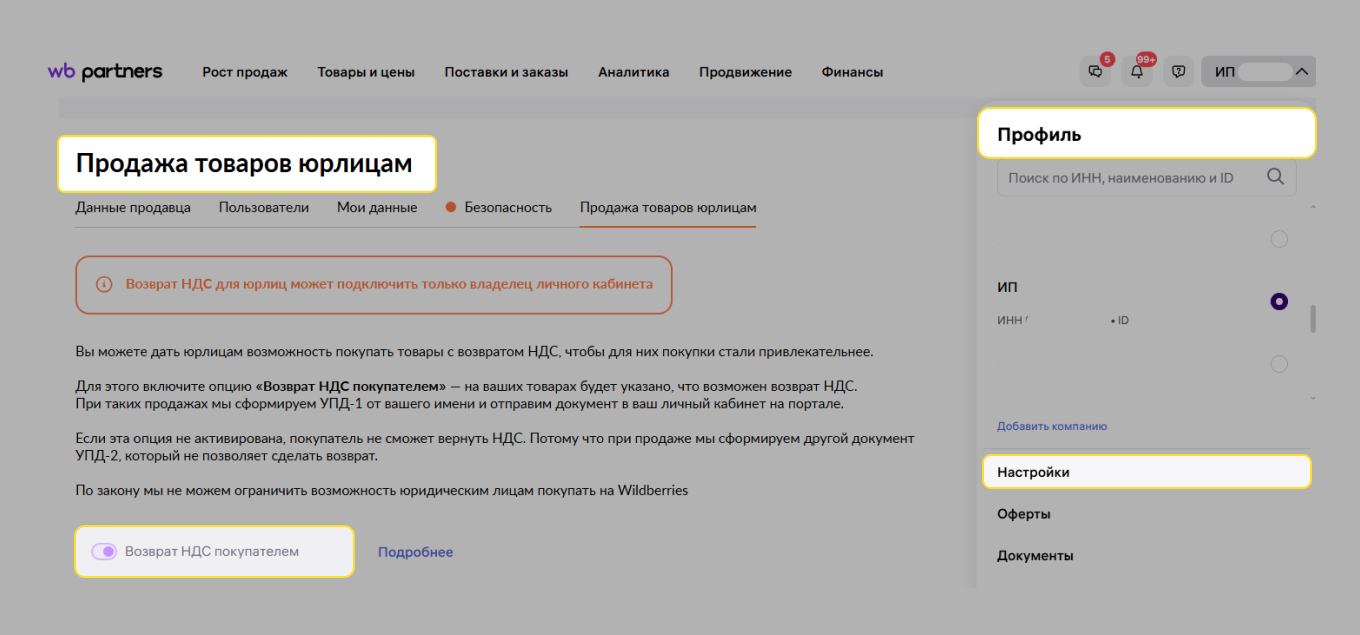 Подключение документооборота с юрлицами для возврата НДС на Wildberries