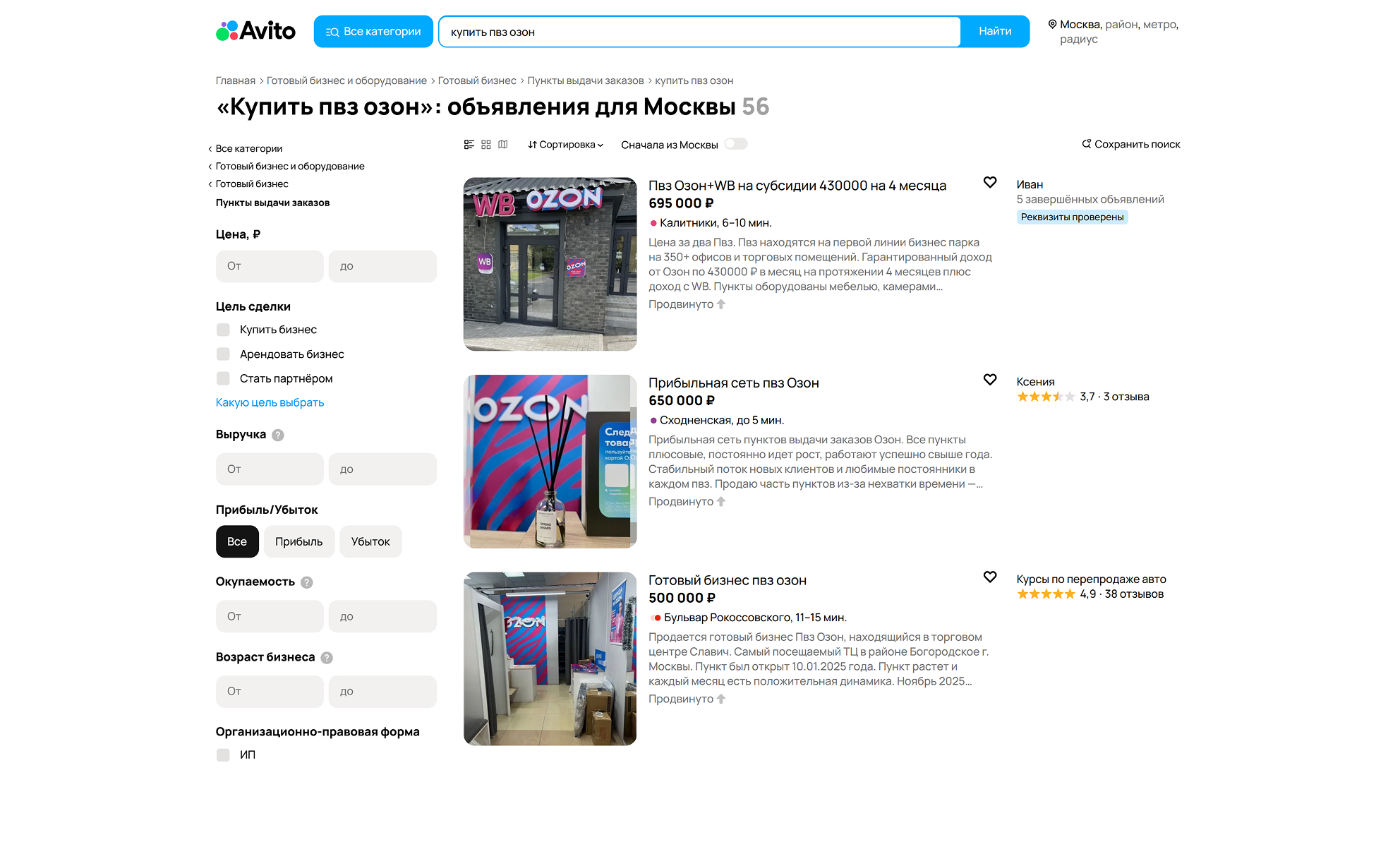 Объявления о продаже ПВЗ на Авито