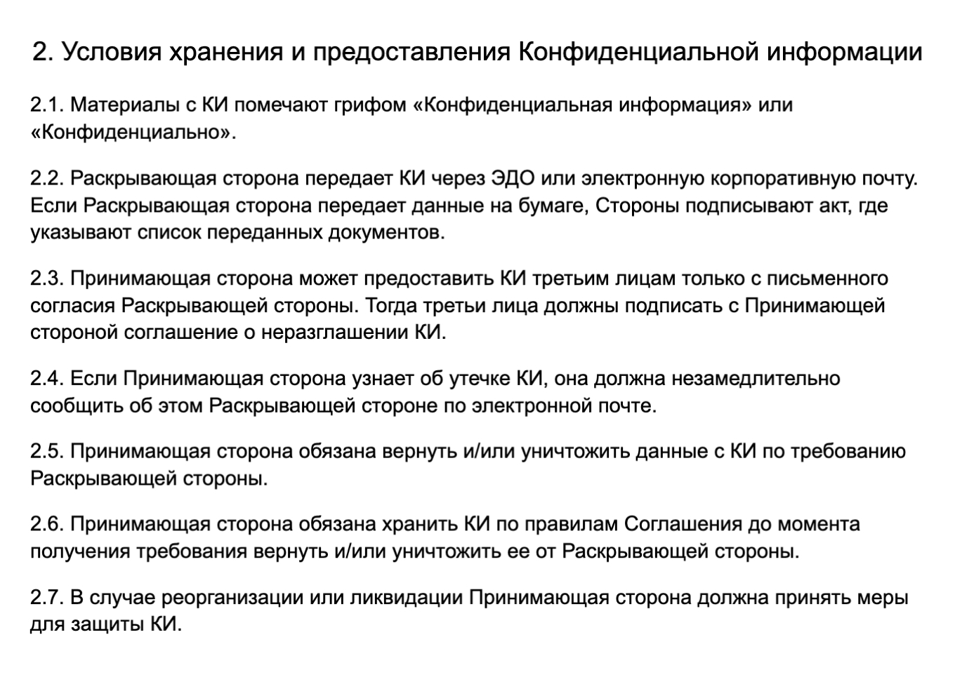 Условия соглашения NDA