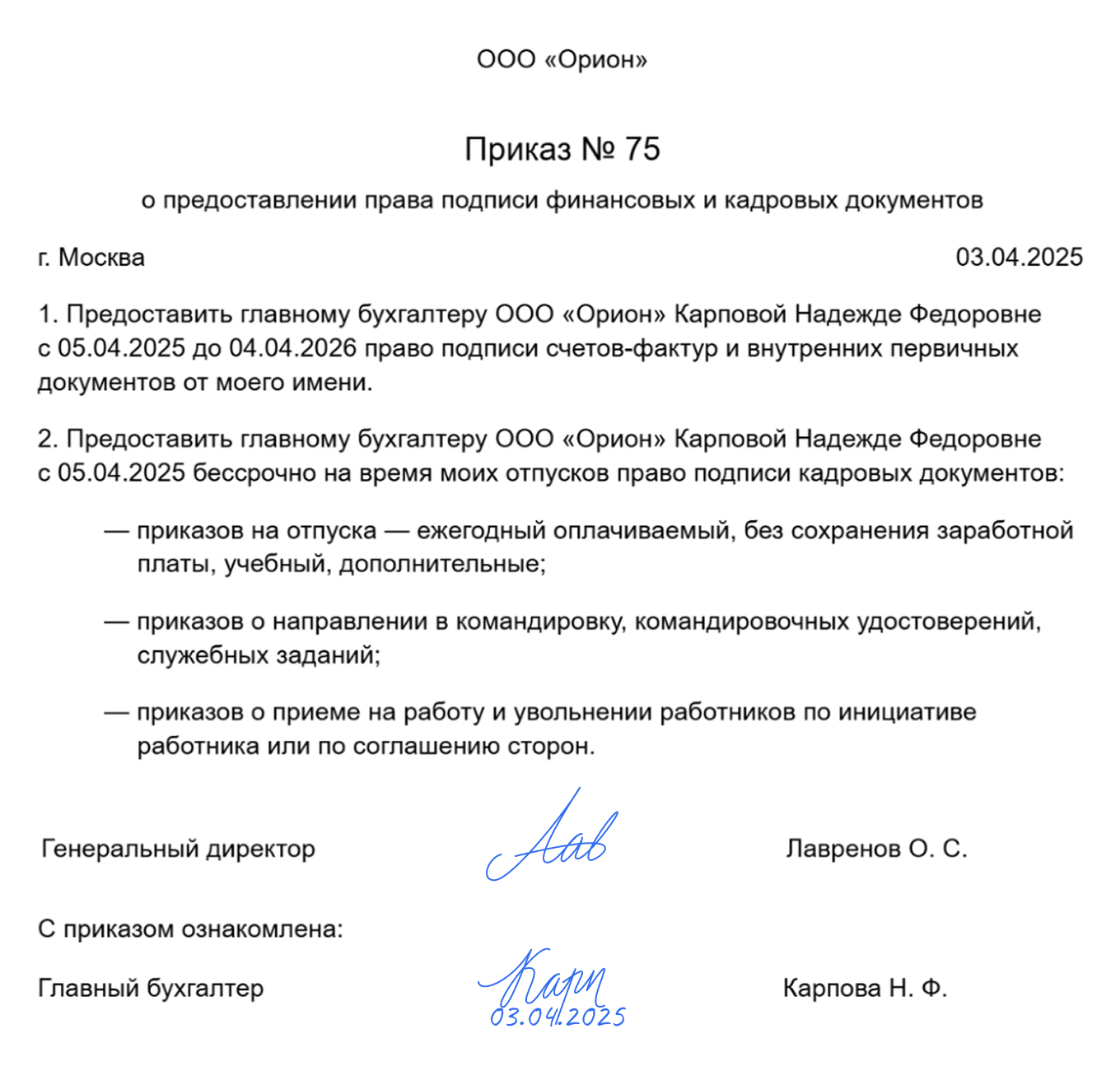 Приказ на право подписи первичных документов — образец