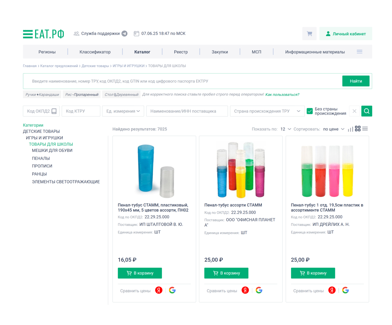 Каталог предложений в Березке