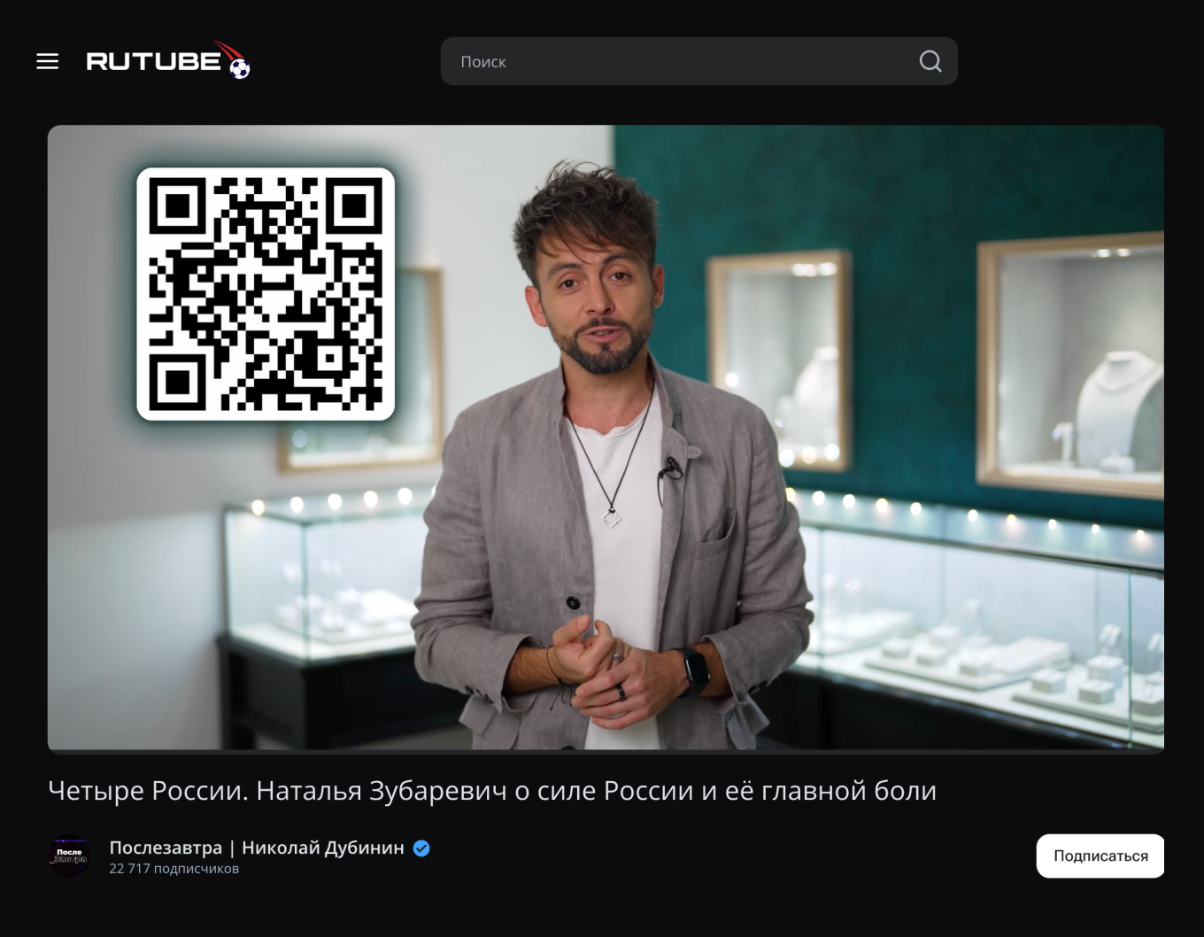 Видеоролик на Rutube с нативной интеграцией ювелирного бренда