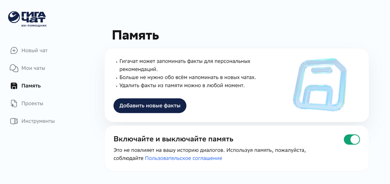 В настройках ГигаЧата можно редактировать контекст