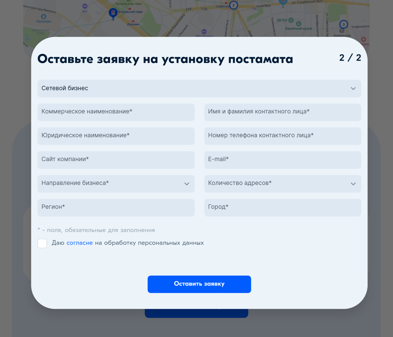 Форма заявки на установку постамата Ozon