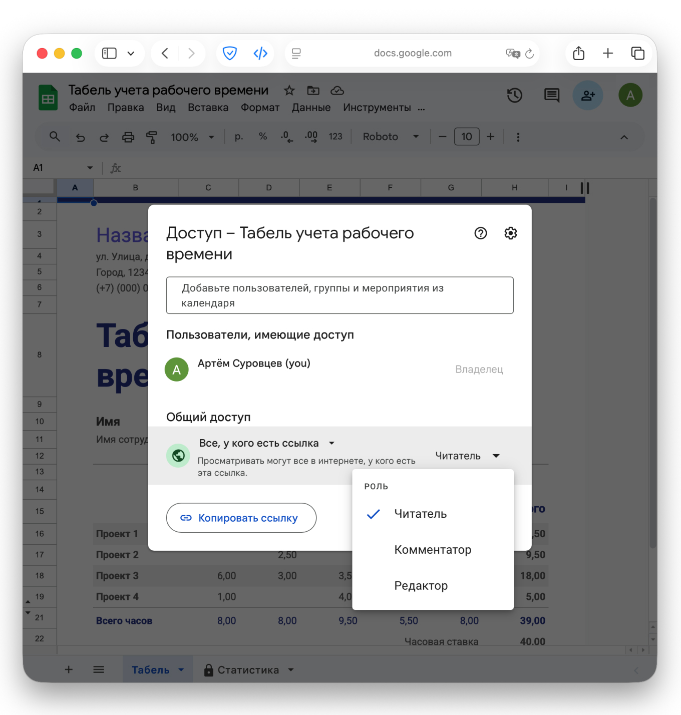 Настройки доступа в Google Таблицах