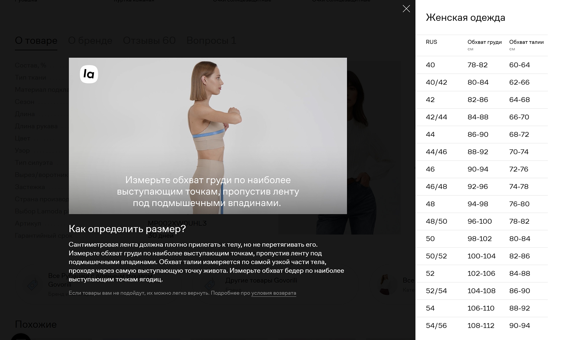 Размерная таблица