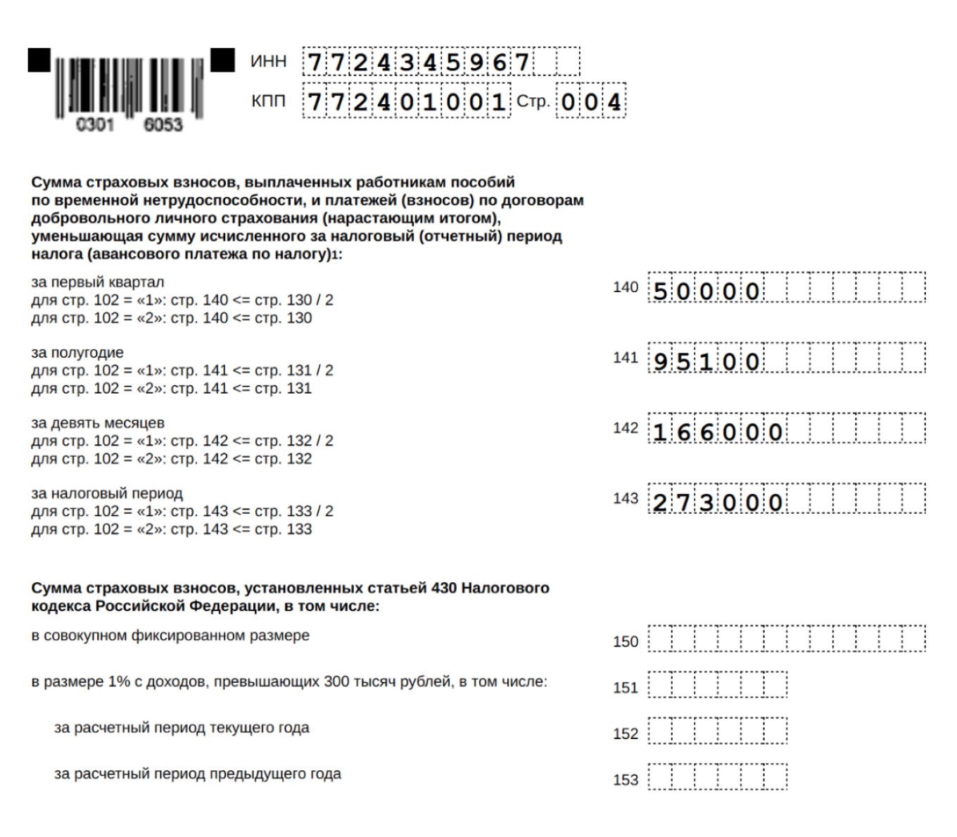 Как заполнить вторую страницу раздела 2.1.1 декларации по УСН «Доходы»