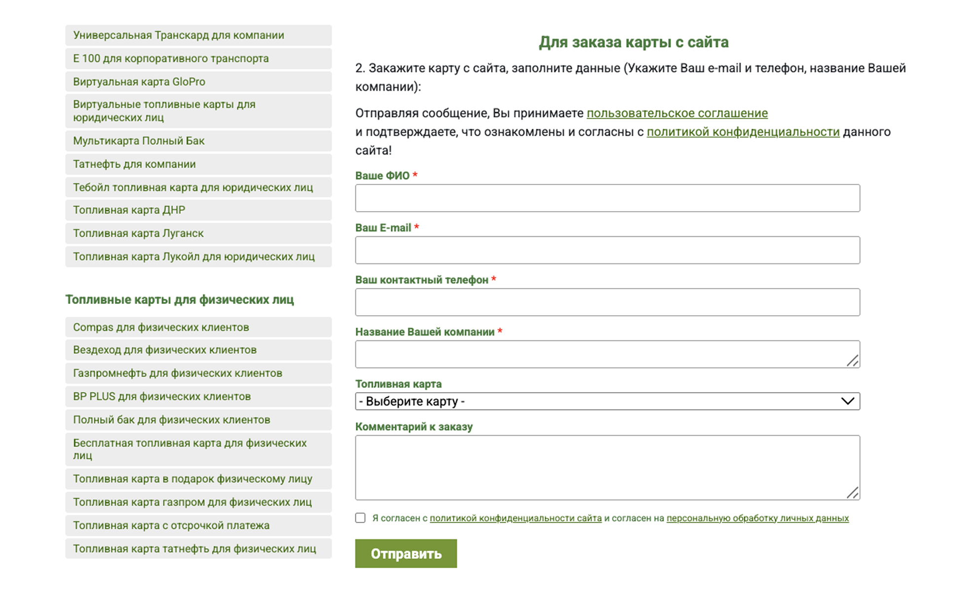 Заявка на топливную карту на сайте агрегатора