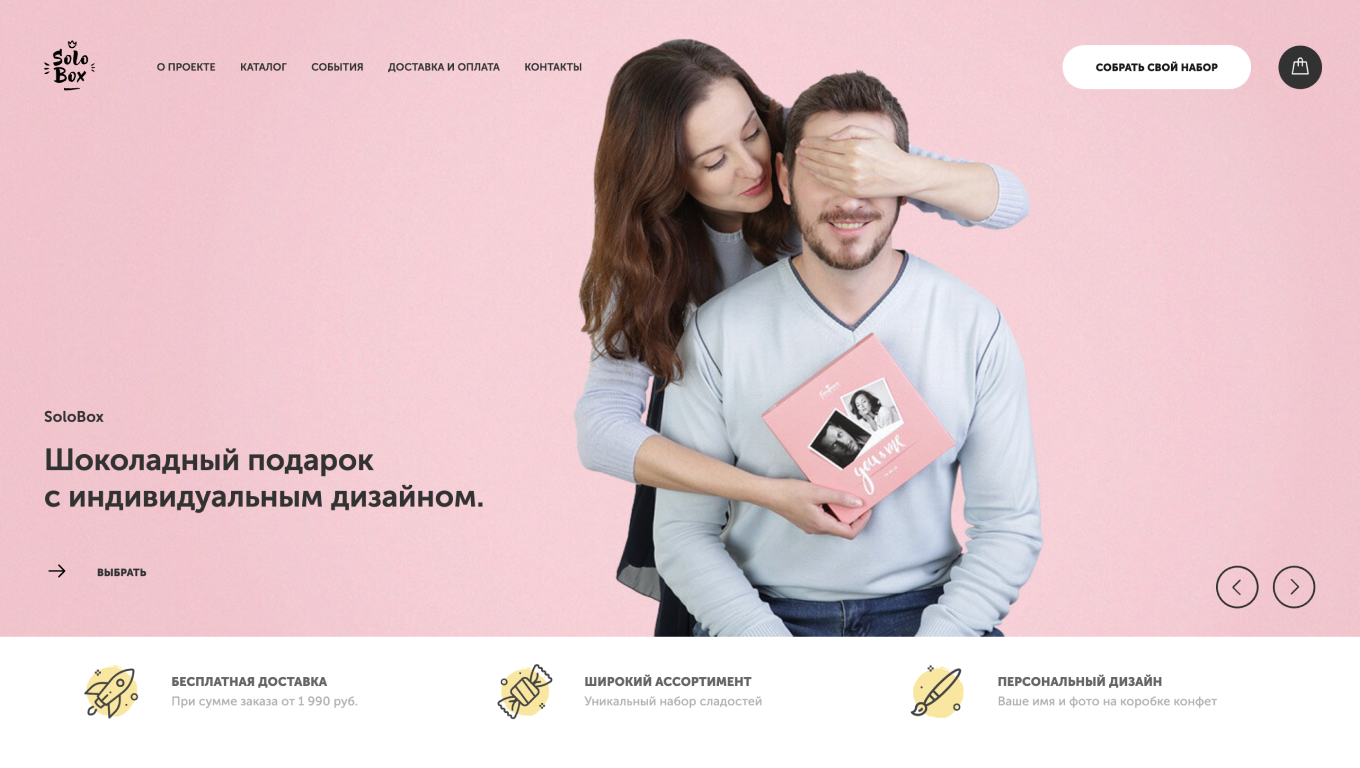 Главная страница сервиса SoloBox по созданию подарочных наборов с шоколадом
