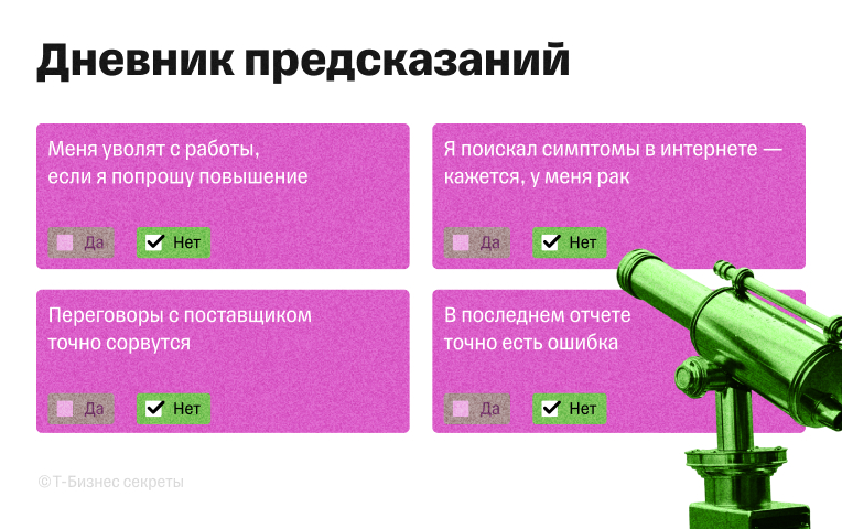 дневник предсказаний