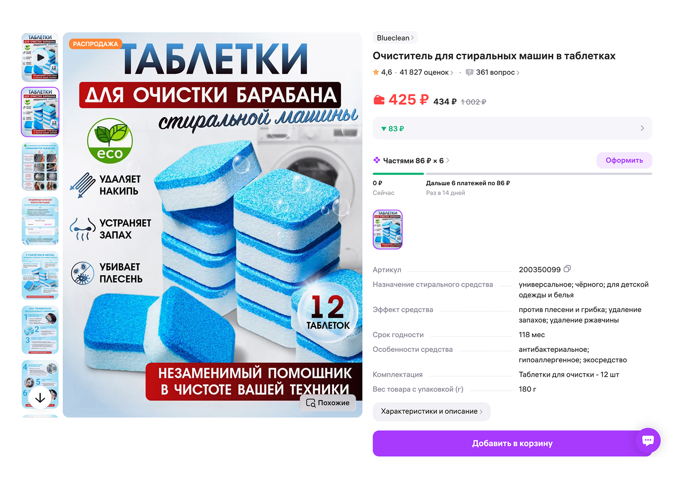 Очиститель для стиральных машин в таблетках