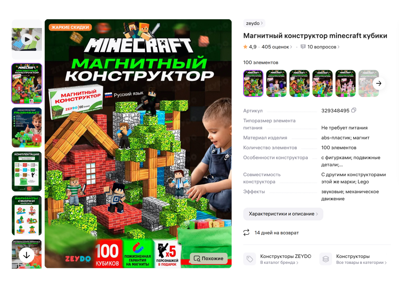 Магнитный конструктор Minecraft