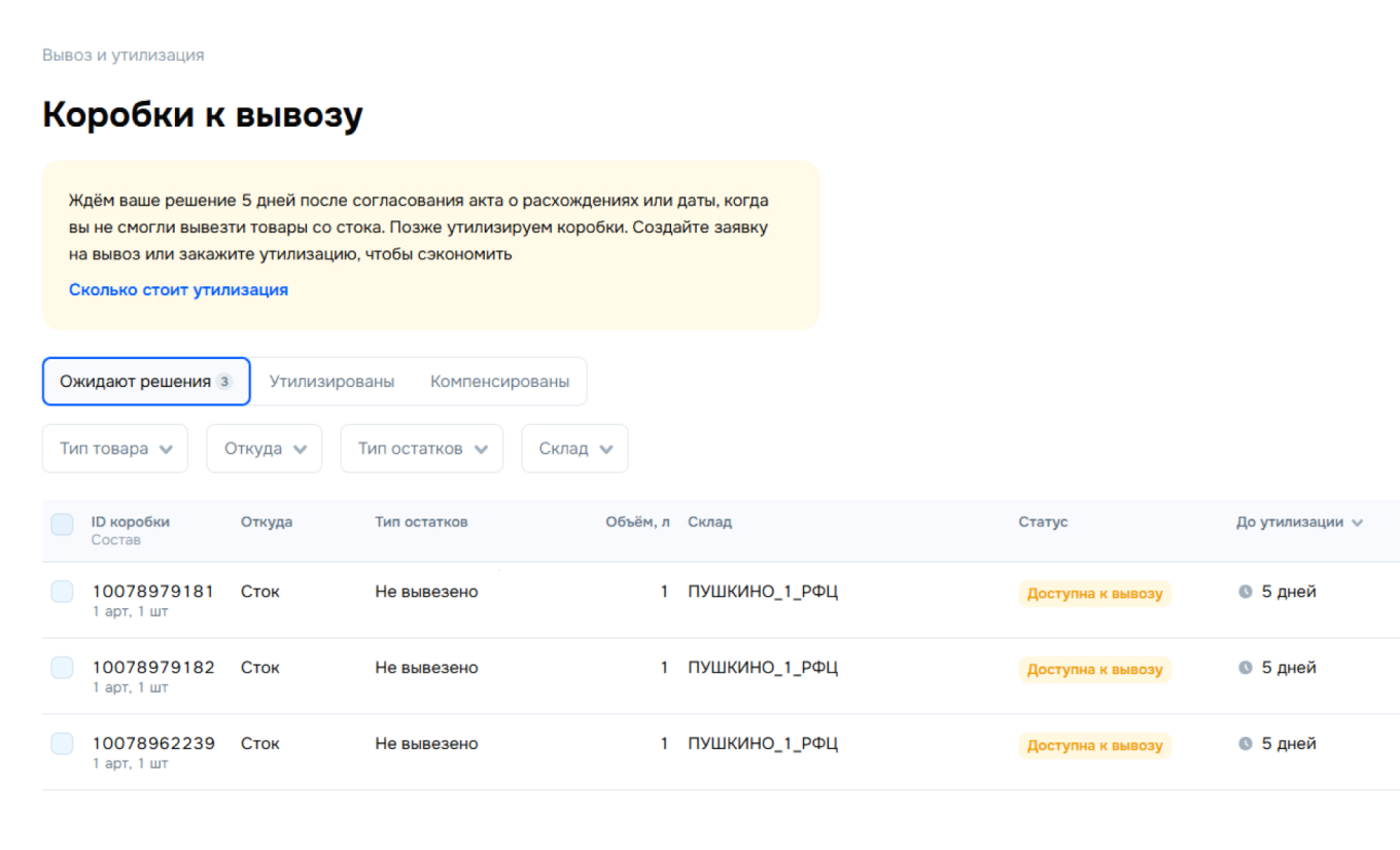 Коробки с возвратами с поставки на Ozon