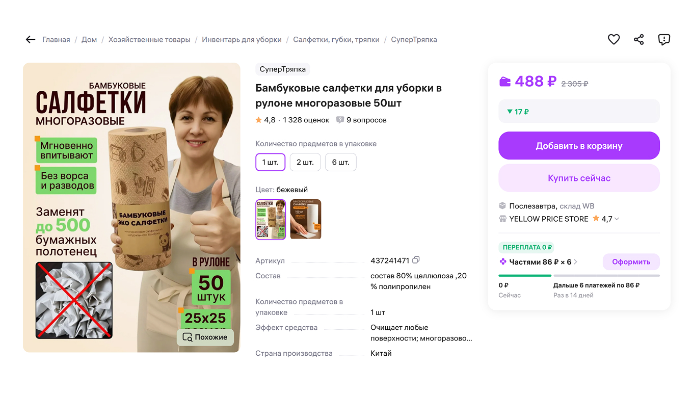 Бамбуковые салфетки для уборки на Wildberries