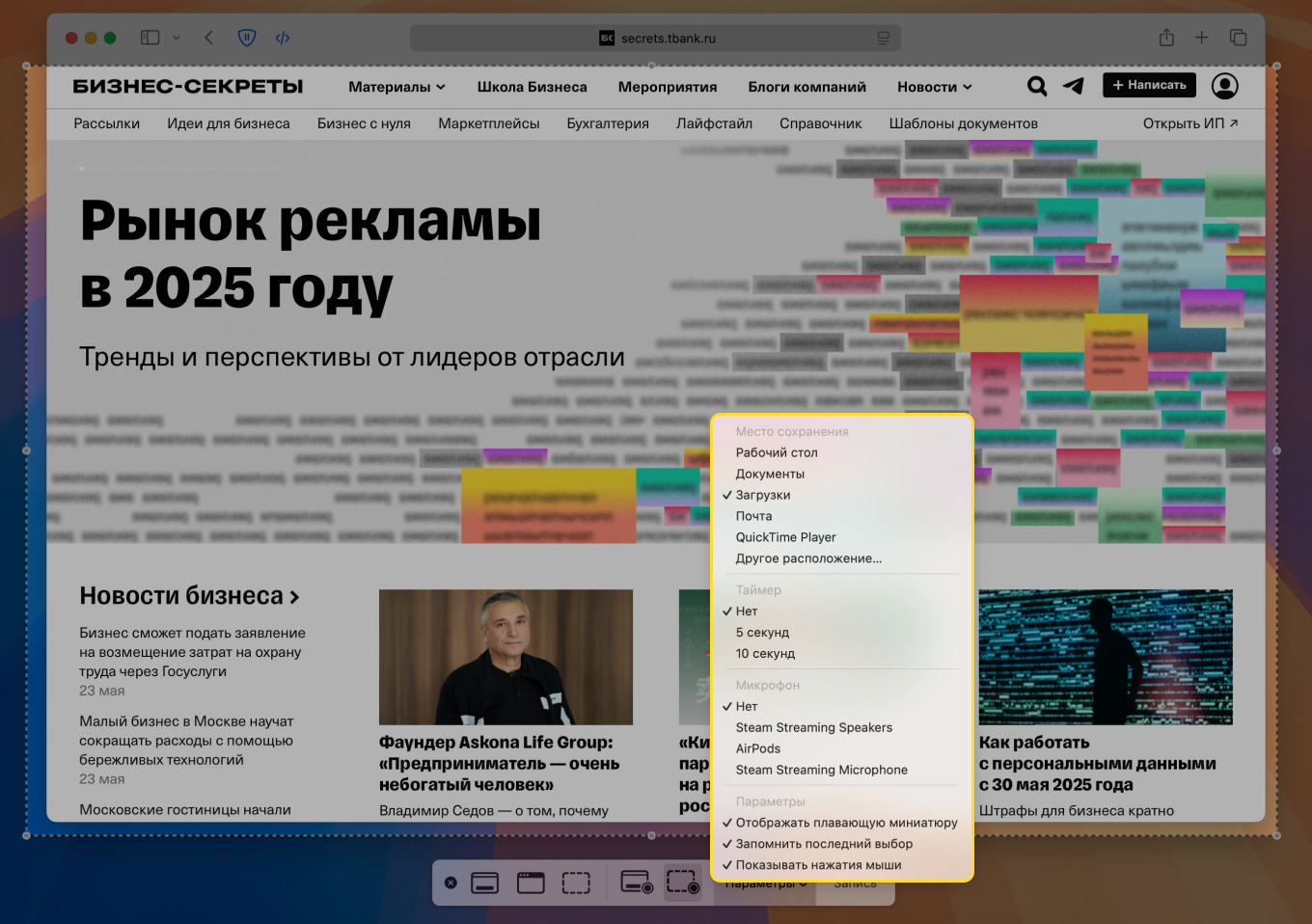 Запись видео с экрана с помощью приложения «Снимок экрана»
