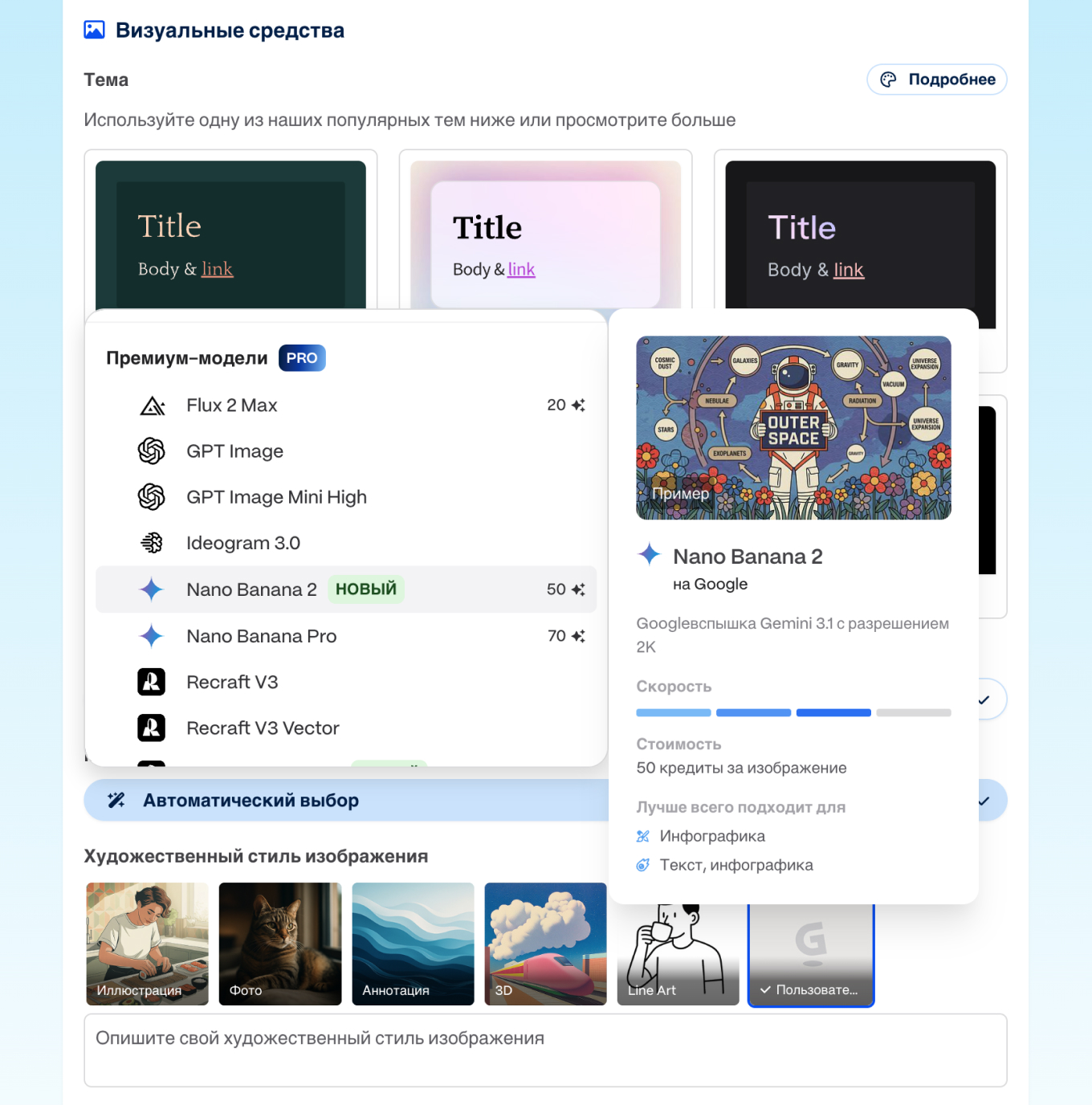 Настройки Gamma AI
