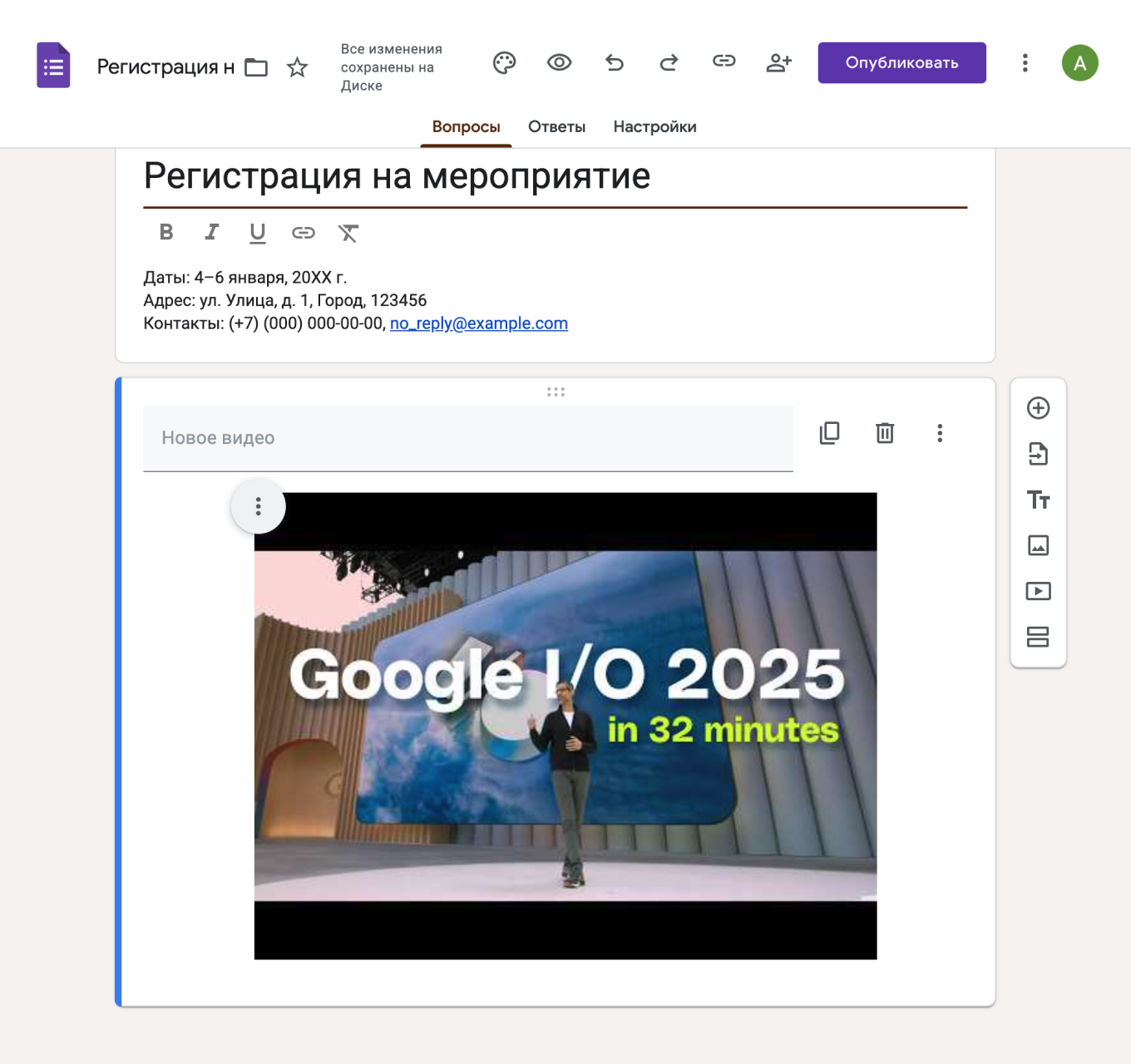 Добавление новых элементов в Google Форму