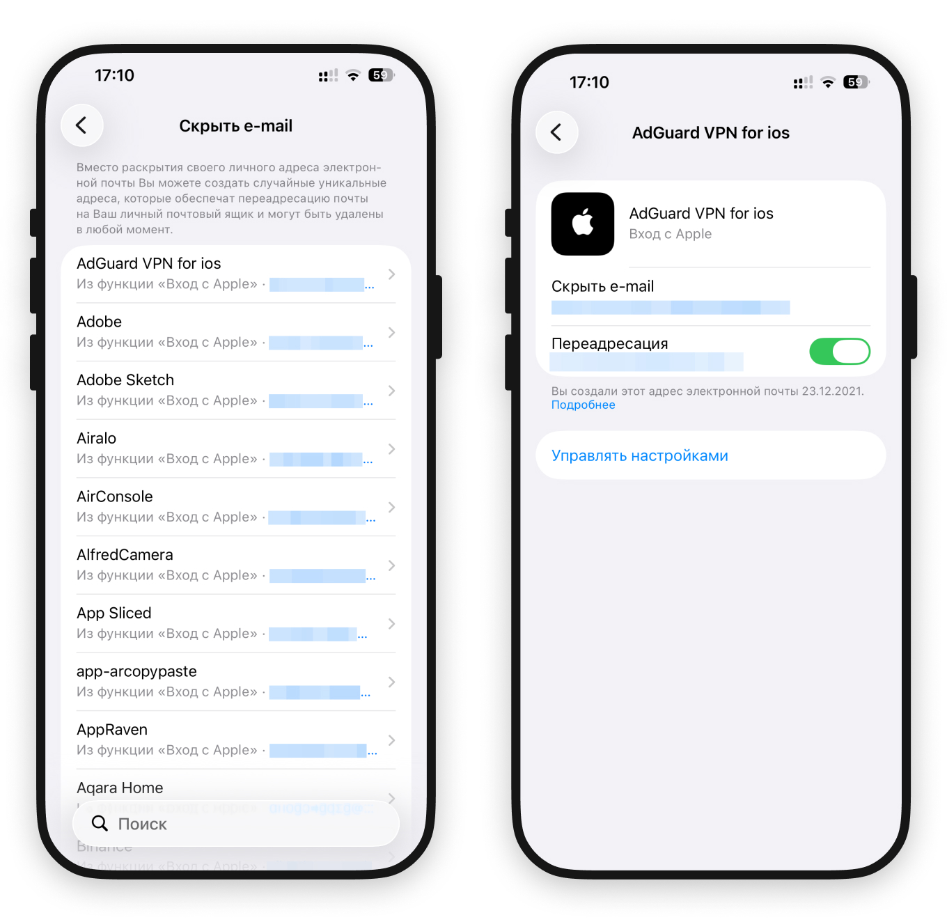 Настройки сервиса «Скрыть e-mail»