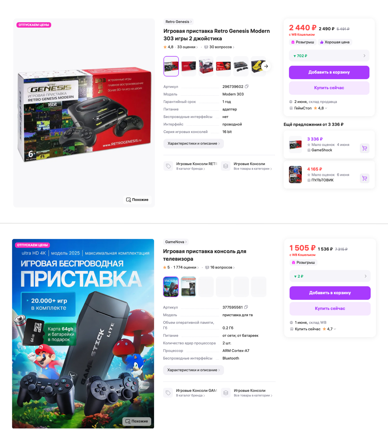 Приставки — новоделы под ретро