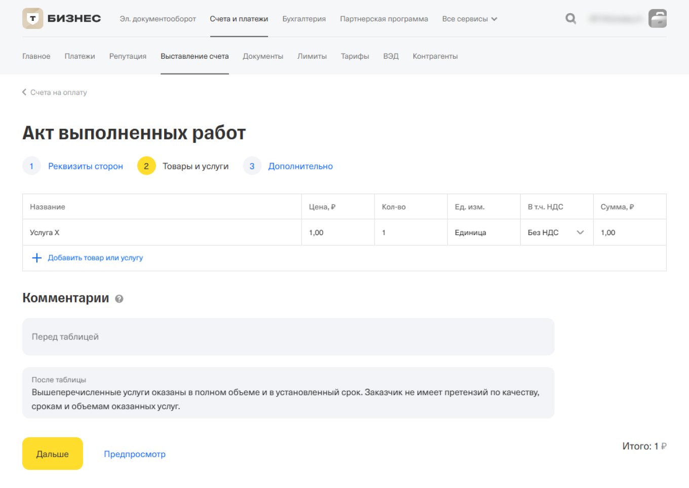 Как заполнить информацию о товаре в накладной