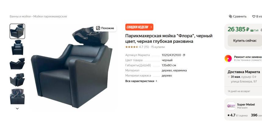 Стационарная раковина для парикмахерской