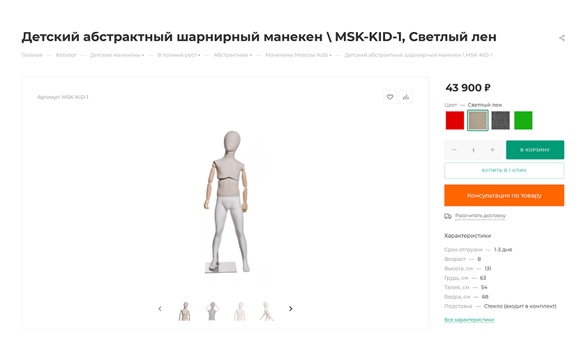 Детский абстрактный шарнирный манекен