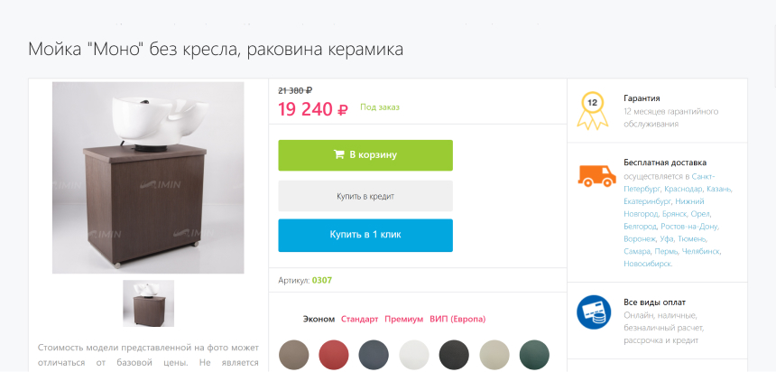 Портативная раковина на тумбе для парикмахерской