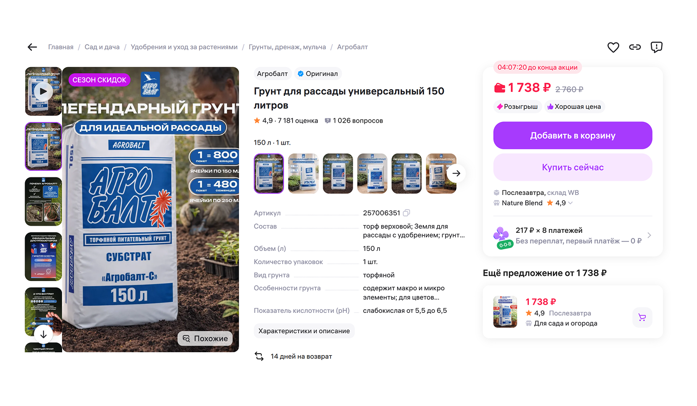 Грунт для рассады на Wildberries