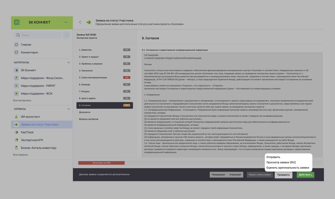 Отправка заявки на предварительную экспертизу
