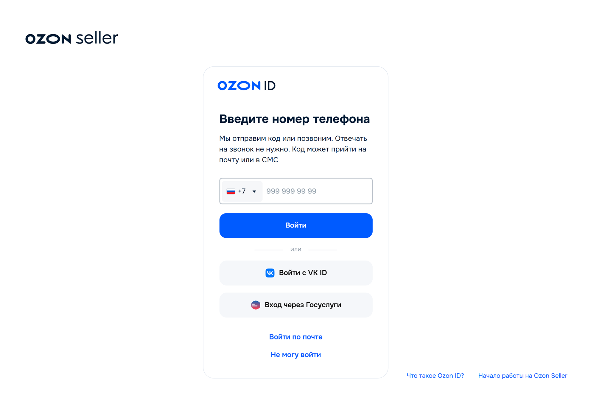 Регистрация продавца на Ozon