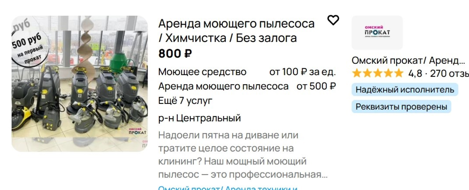 Аренда моющего пылесоса на Авито