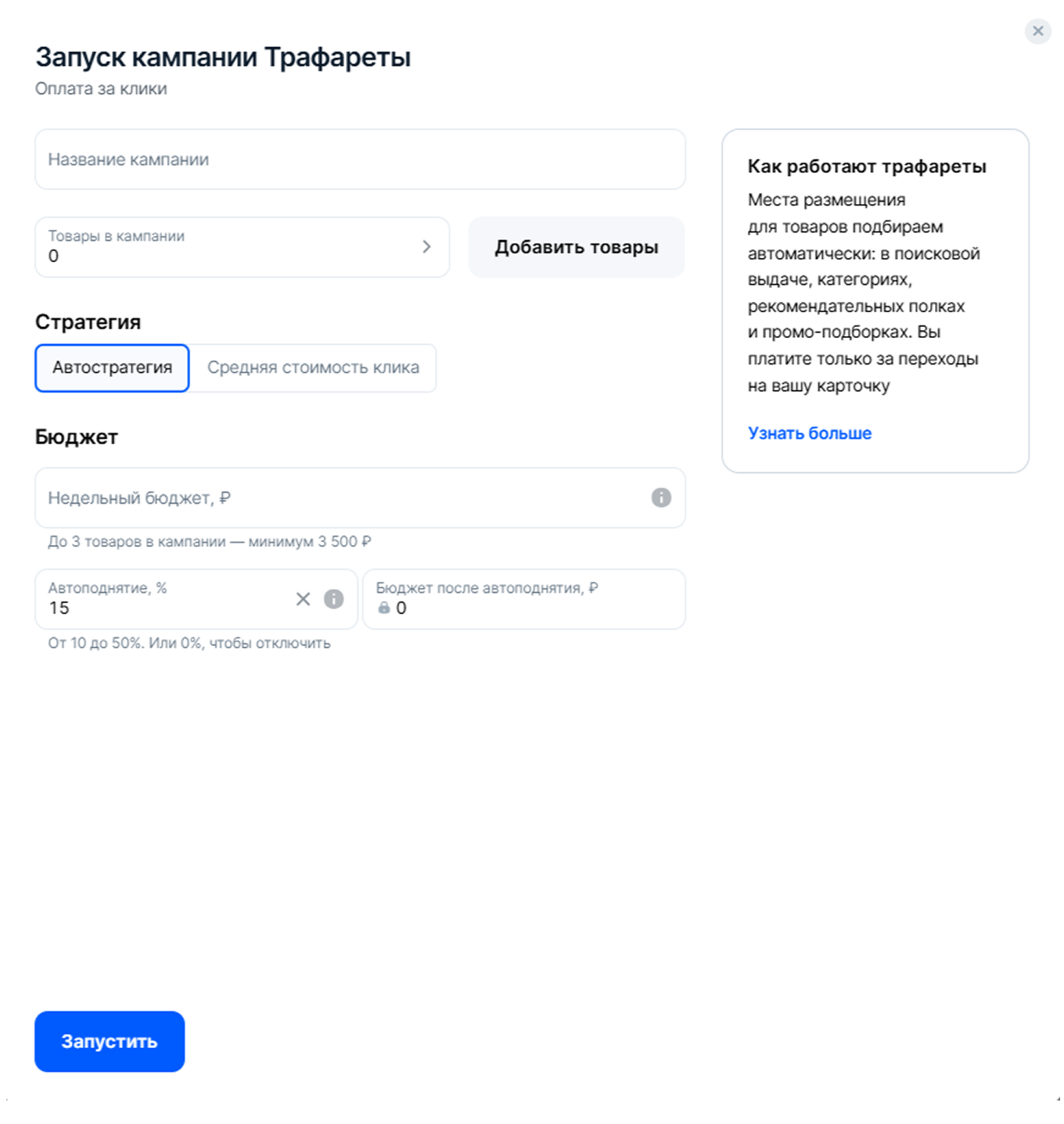 Настройка «Трафаретов» на Ozon