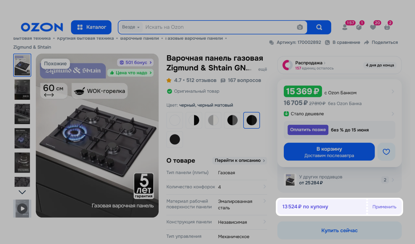 Варочная панель газовая на Ozon