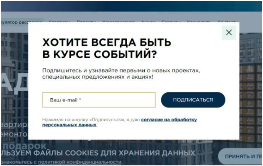 Пример попапа застройщика для сбора контактов
