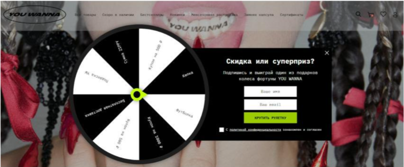 Мини-игровая механика компании YOU WANNA