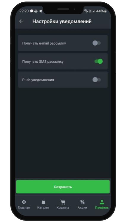 Скриншот экрана «Настройки уведомлений» в профиле клиента в мобильном приложении Vprok.ru