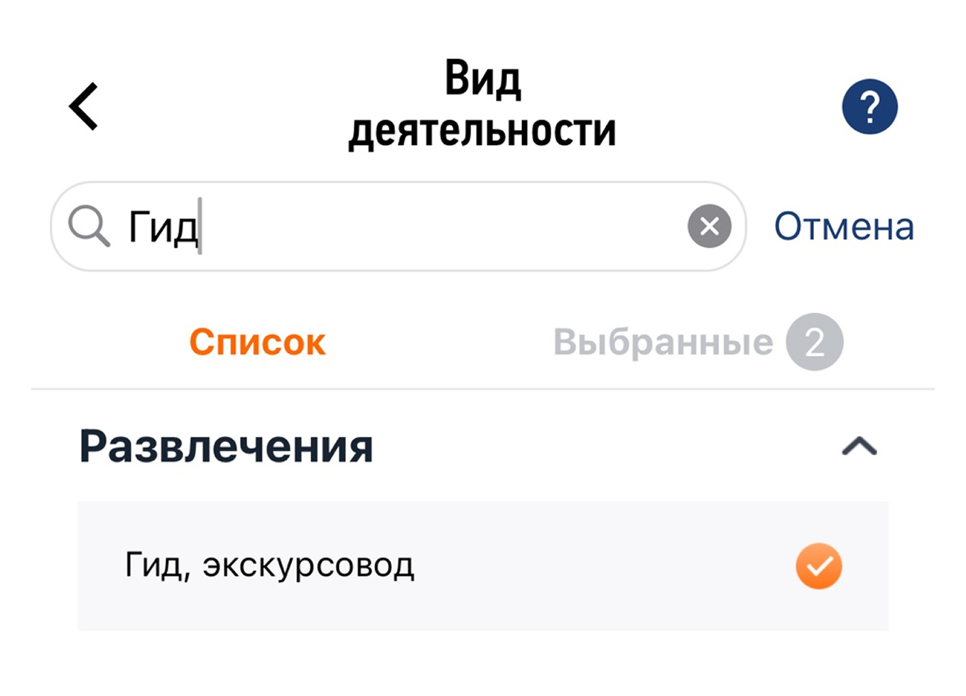 Выбранный вид деятельности в приложении «Мой налог»