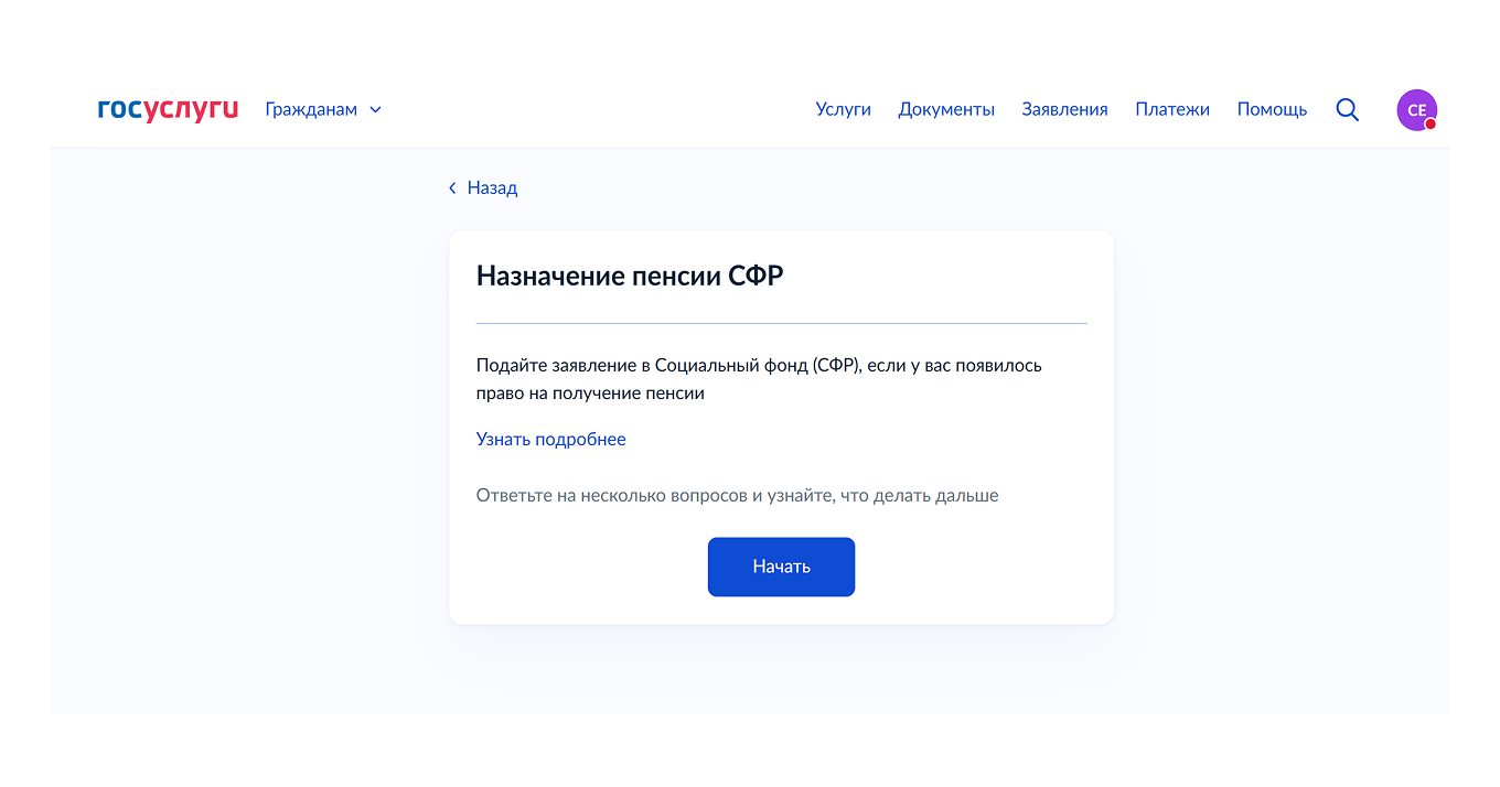 Заявление о назначении пенсии