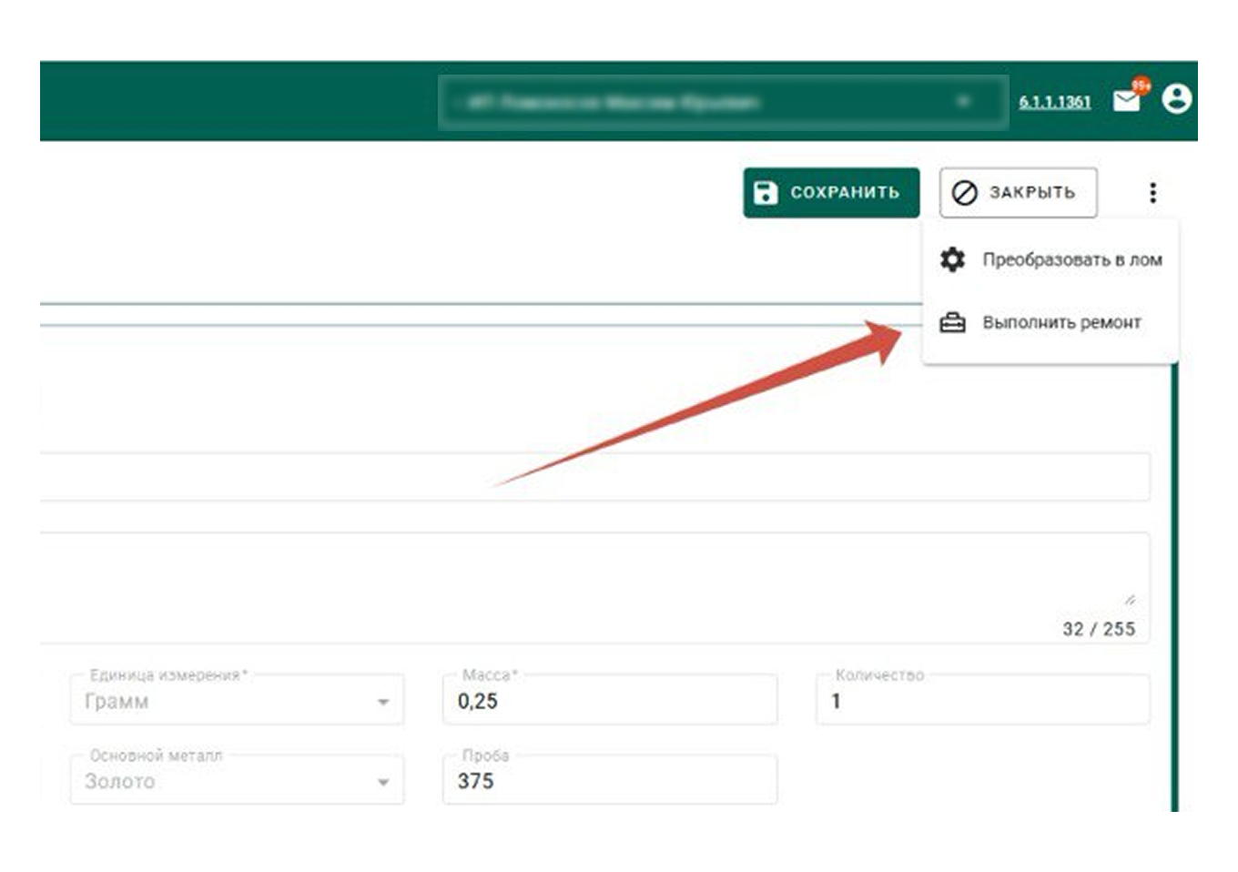 Ремонт изделия в ГИИС ДМДК