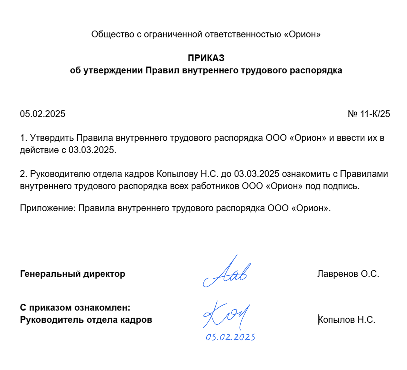 Приказ об утверждении ПВТР